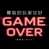 尊敬的玩家你好 (Single)