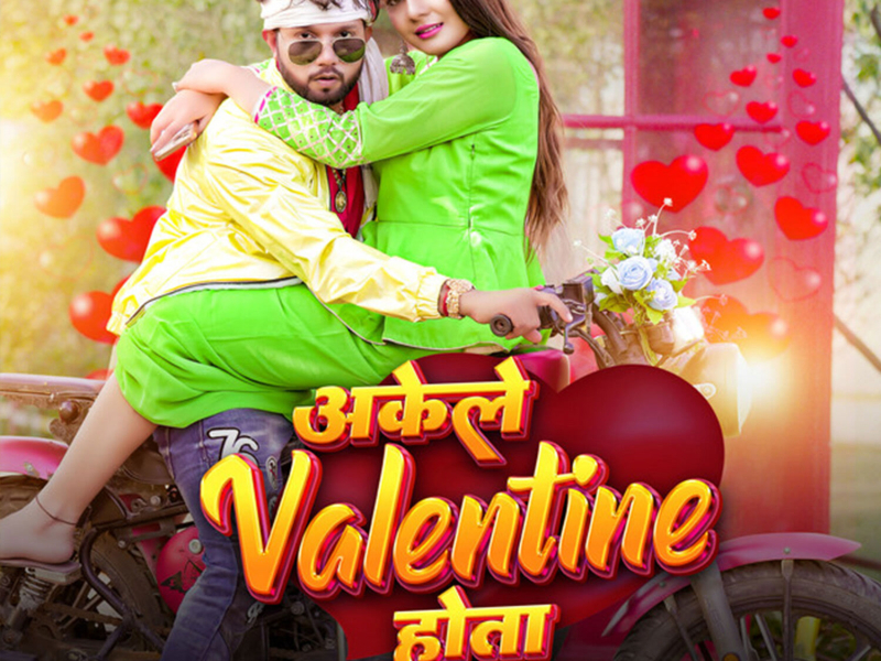 Akele Valentine Hota (Single)