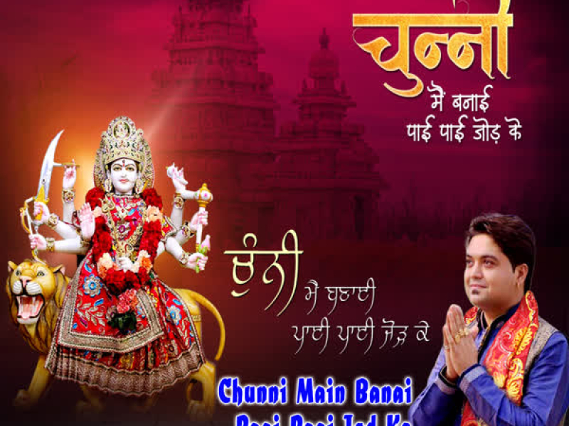 Chunni Main Banai Paai Paai Jod Ke (Single)