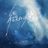 How great it would be to lose one's memory (Single)