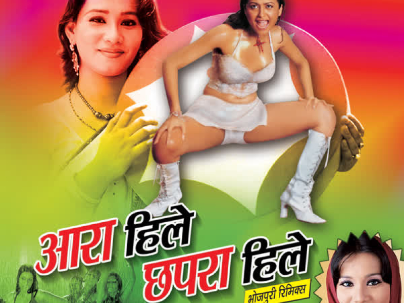 Aara Hile Chhapra Hile