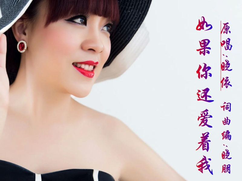 如果你还爱着我 (Single)