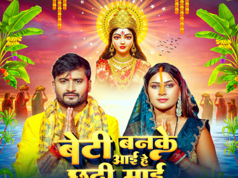 Beti Banke Aayi He Chhathi Mai (Single)