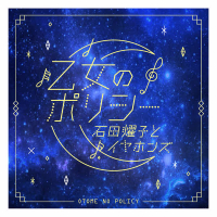 Otome no Policy (Single)