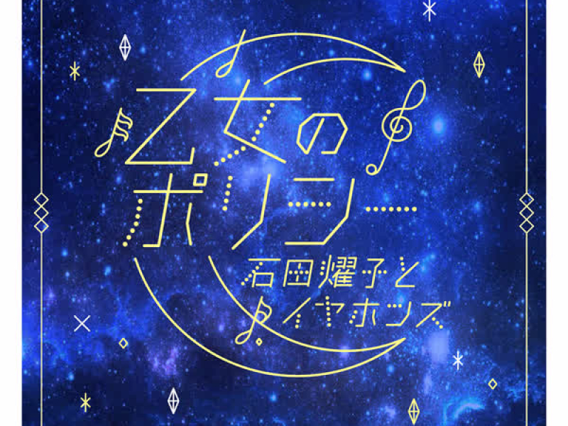 Otome no Policy (Single)