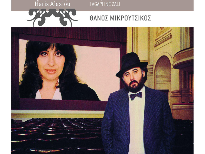I Agapi Ine Zali