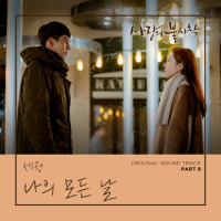 Crash Landing On You OST Part.8 (Single)