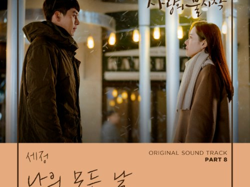 Crash Landing On You OST Part.8 (Single)
