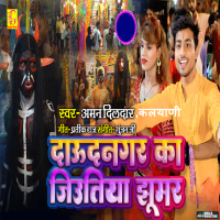 Daudnagar Ka Jitiya Jhumar (Single)