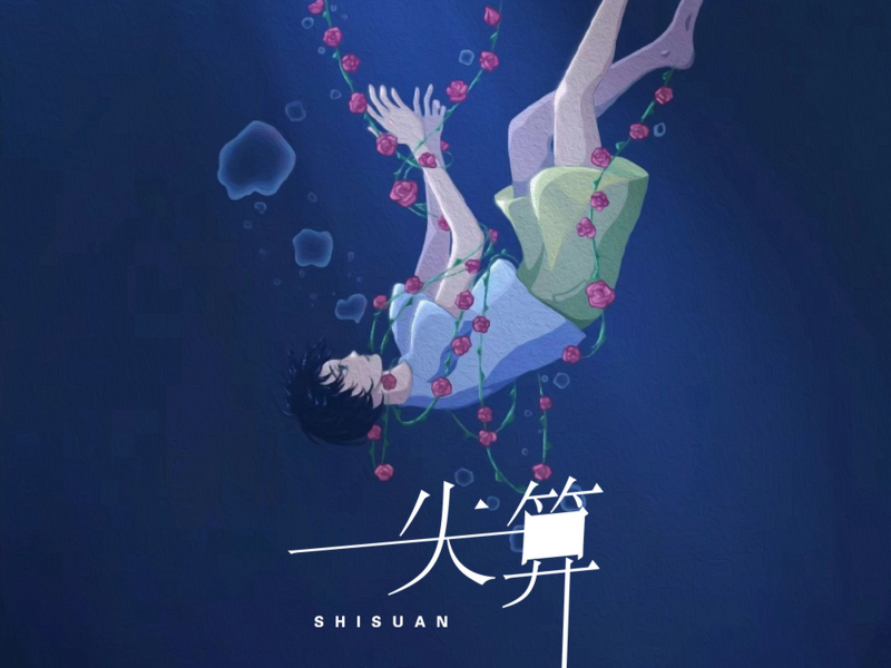 失算 (DJ名龙版) (Single)