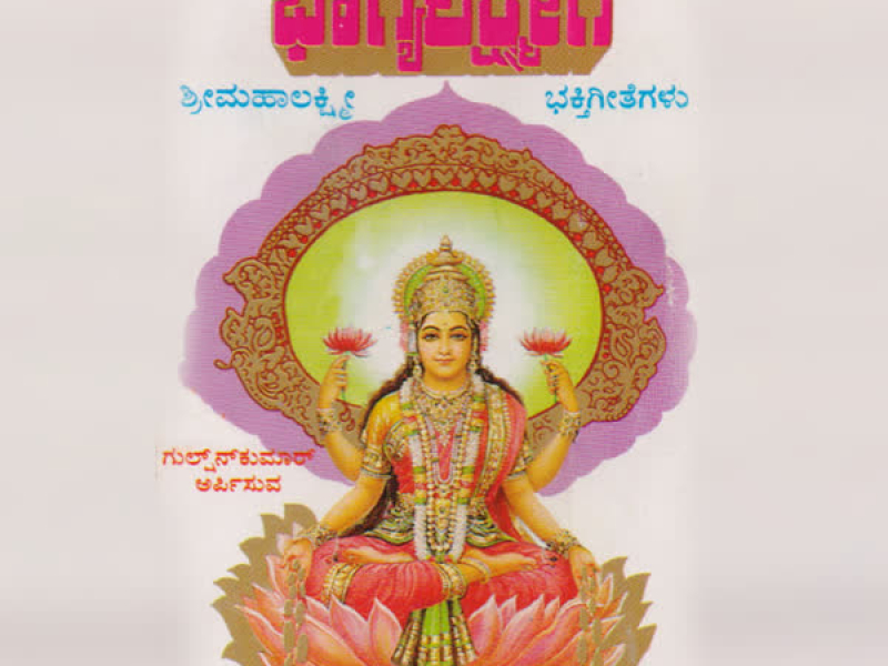 Bale Thanni Bhagyalakshmige