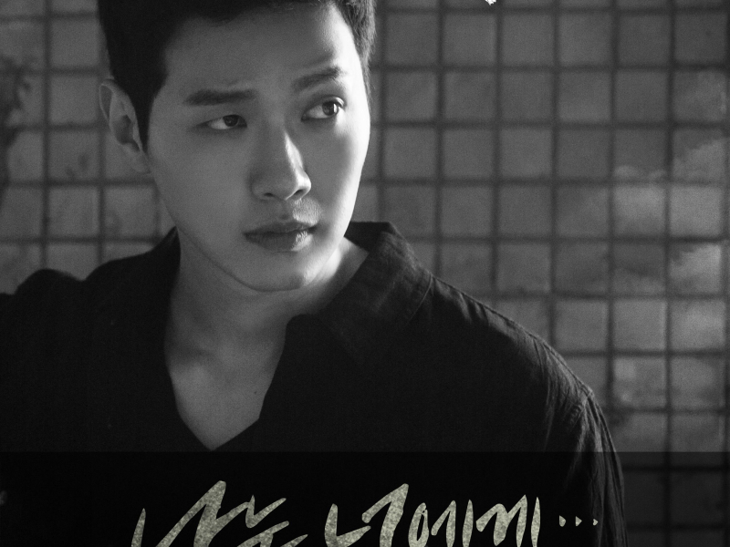 원티드 (Original Television Soundtrack), Pt. 2 (Single)