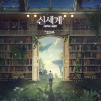 NEW AGE (Single)