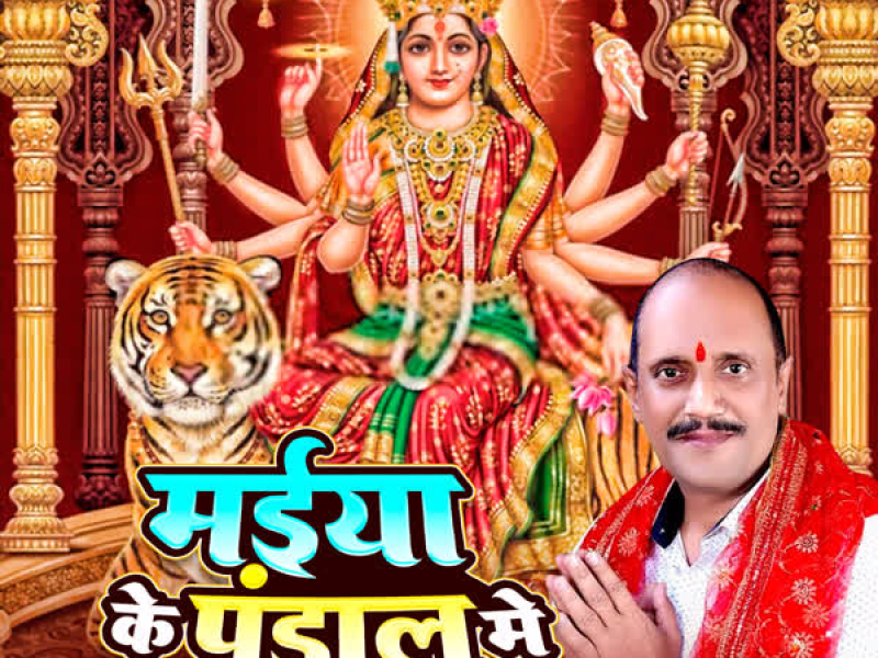 Maiya Ke Pandal Mein