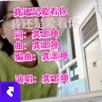 我还是爱着你(伴奏版) (Single)