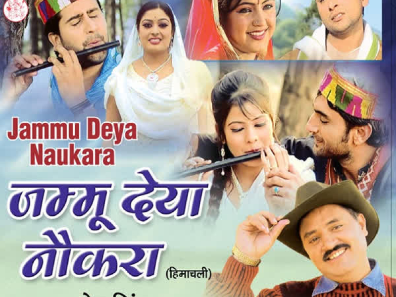 Jammu Deya Naukara