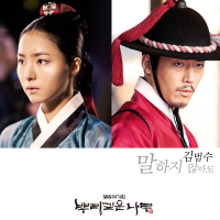 Without Saying Anything To Say (From Drama 'Deep Rooted Tree' Soundtrack Part.3) (Single)