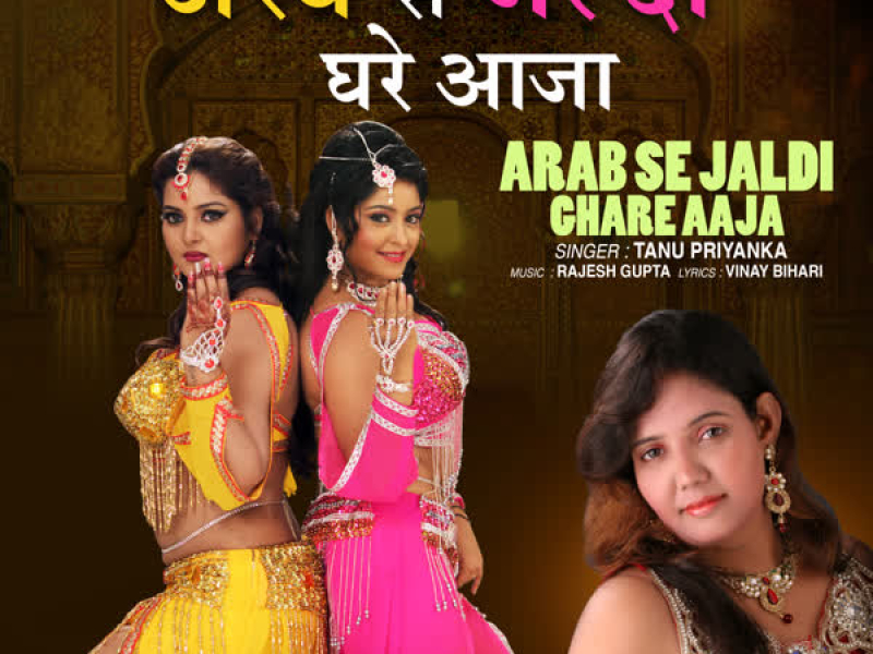 Arab Se Jaldi Ghare Aaja (Single)