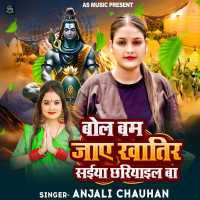 Bol Bam Jaye Khatir Saiya Chhariyail Ba (Single)