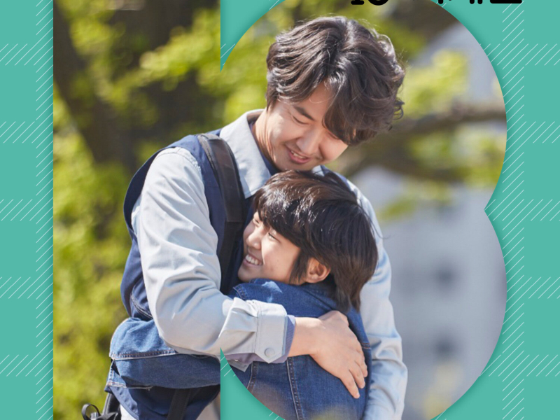 18 again, Pt. 6 (Original Television Soundtrack) (EP)