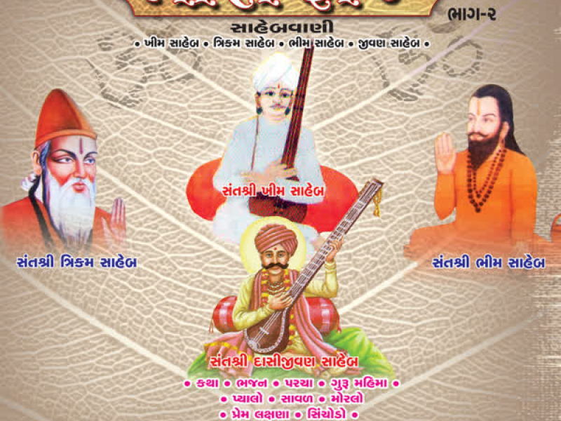 Bhan Foj(Sahib Vani) Vol-2