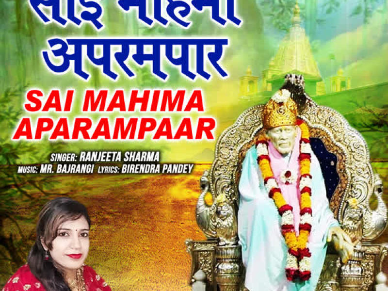 Sai Mahima Aparampaar (Single)