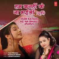 Hum Katahi Ke Na Bhaili (Purvi) (Single)
