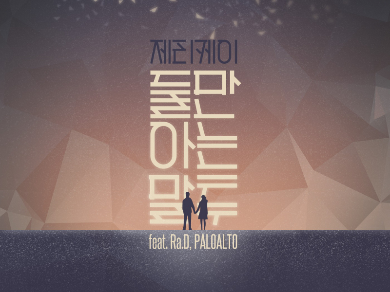 둘만 아는 말투