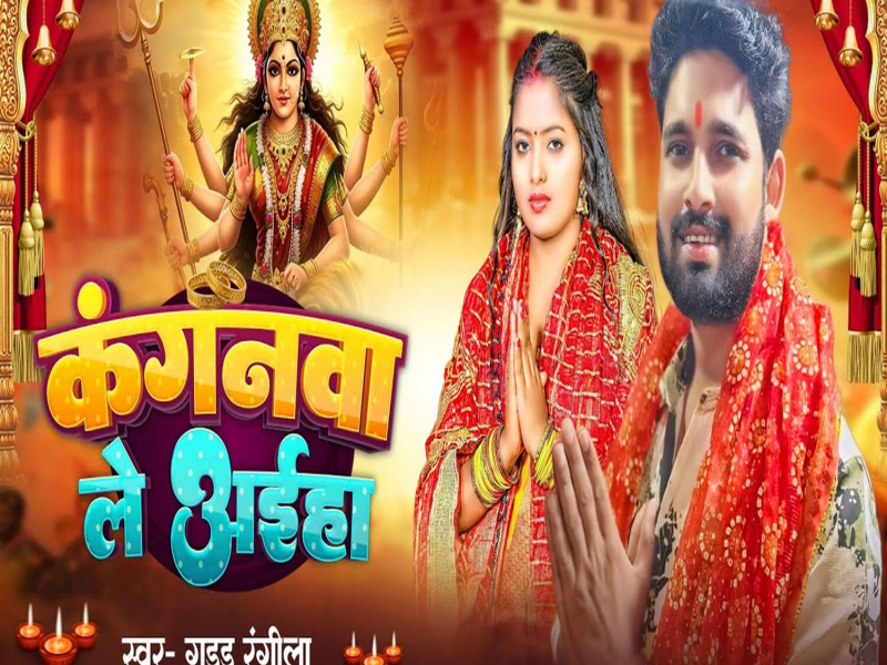 Kanganva Le Aiha (Single)