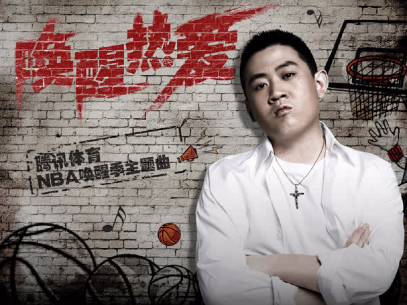 唤醒热爱（NBA唤醒季主题曲） (Single)