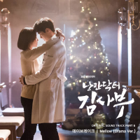 Romantic Doctor Teacher Kim OST Part.6 (Single)