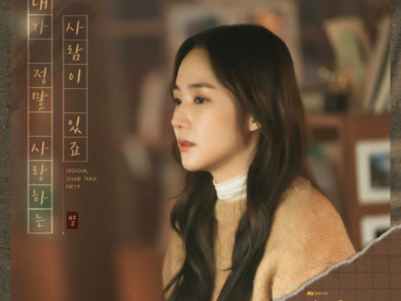 When the Weather is fine OST Part.4 (Single)