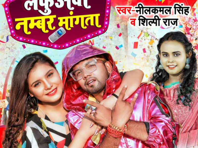 Lafuawa Number Mangata (Single)