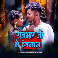 Rajbhar Ji Se Rangbaj (Single)