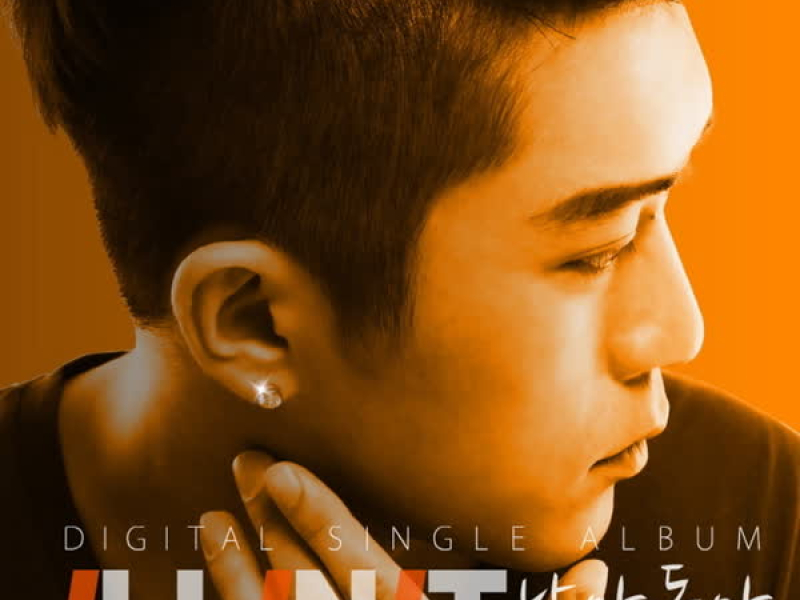 남아돌아 (Single)