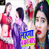 Lahnga Me Ka Ba (Single)