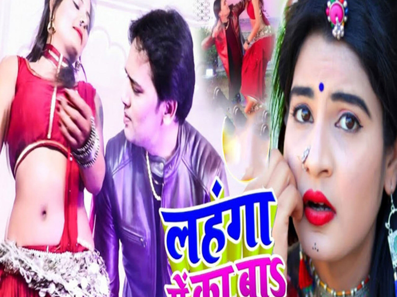 Lahnga Me Ka Ba (Single)