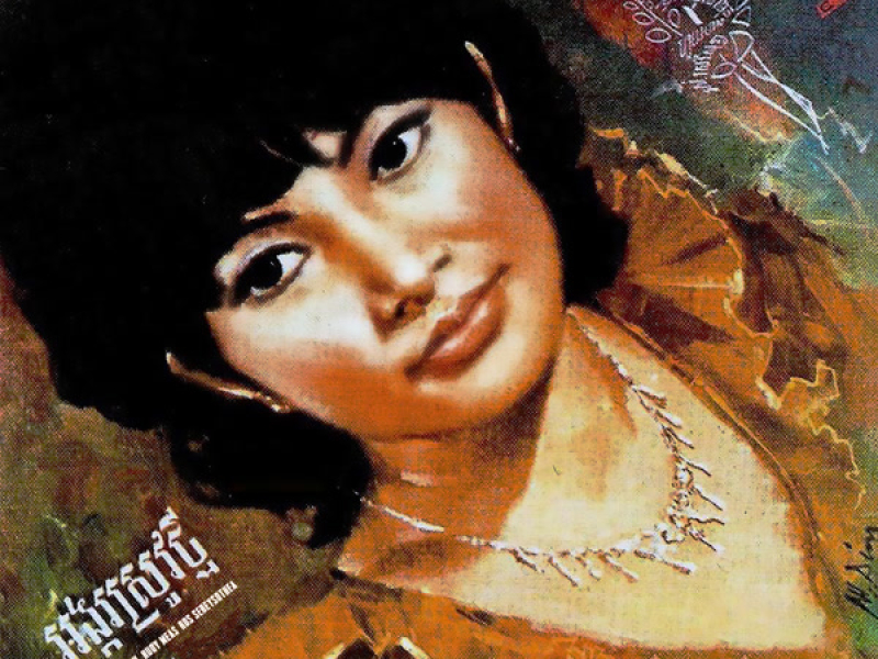 កុំលួចសើច - នឹកតែប្រុសស្នេហ៍ - អង្ករស្រូវថ្មី (Single)