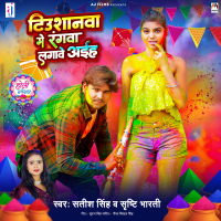 Tiushanawa Me Rangwa Lagawe Aiha (Single)