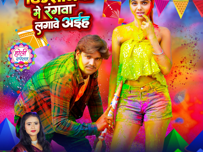 Tiushanawa Me Rangwa Lagawe Aiha (Single)