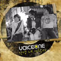 안녕 내 사랑아 (Single)