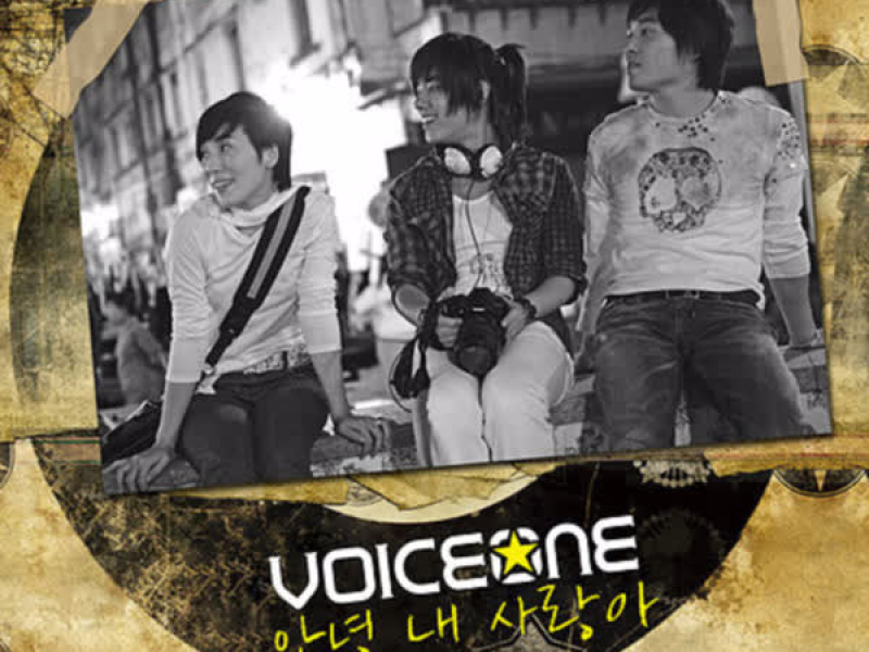 안녕 내 사랑아 (Single)