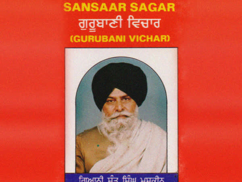 Sansaar Sagar (Single)