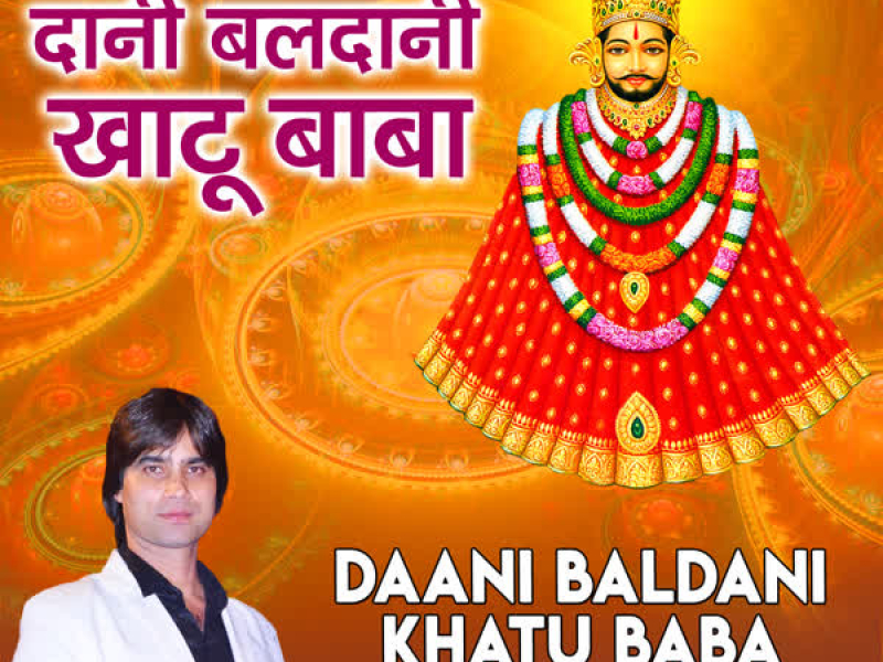Daani Baldani Khatu Baba (Single)