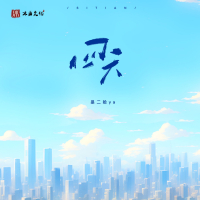 四天 (Single)