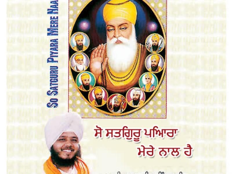 So Satguru Piyara Mere Naal Hai Vol-19 (Single)
