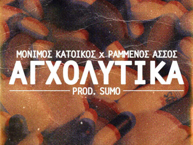 AGXOLYTIKA (Single)