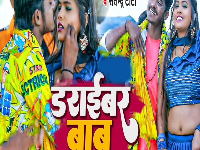 Driver Babu (Single)