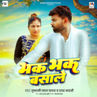 Bhak Bhak Basale (Single)