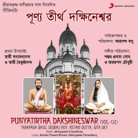Punyatirtha Dakshineswar, Vol. 2 (Single)